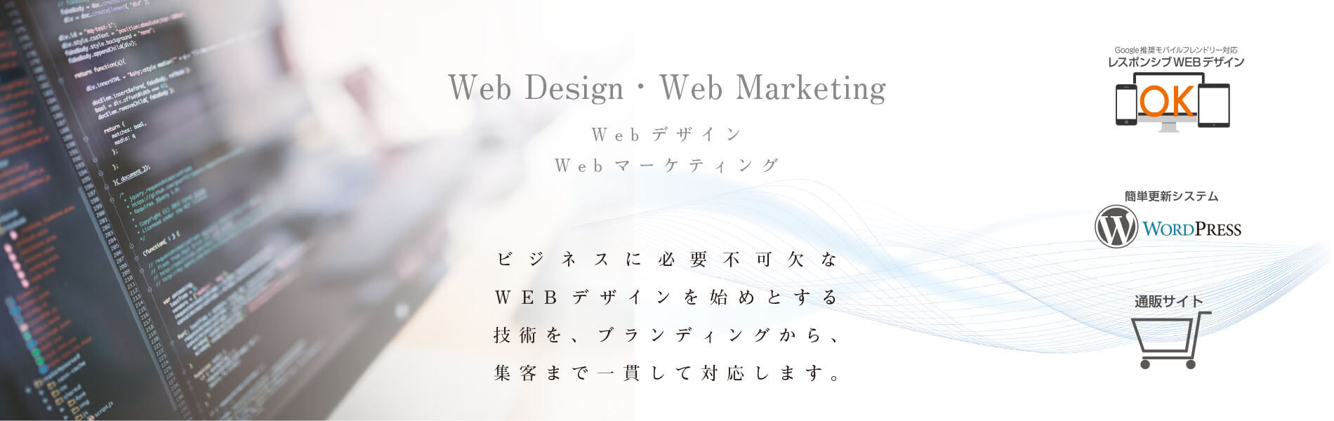 WEBデザイン・WEBマーケティングはアド・クリップへ