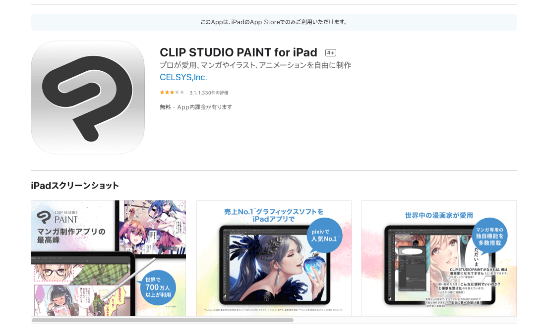 CLIP STUDIO for iPad