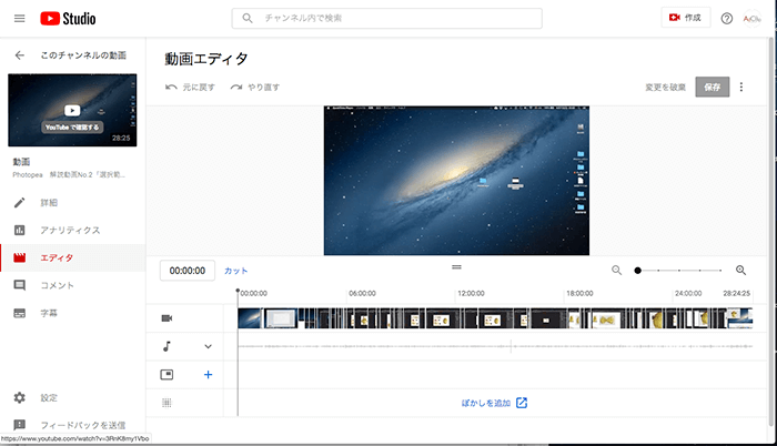 YouTube動画編集中画面