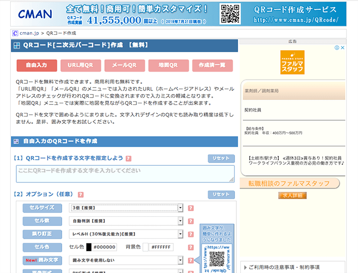 超簡単 色々と役に立つqrコードの使い方と作り方