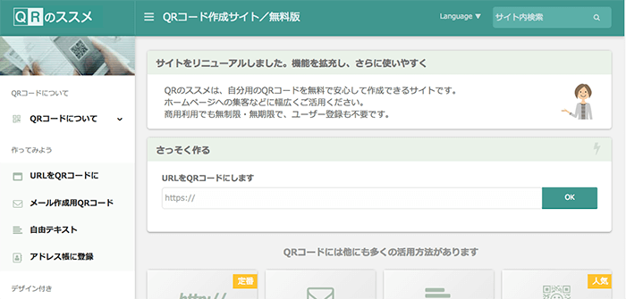 超簡単 色々と役に立つqrコードの使い方と作り方