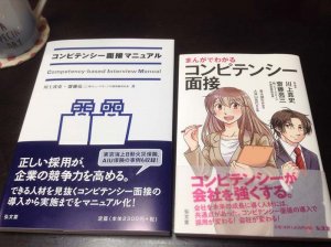 コンピテンシー書籍