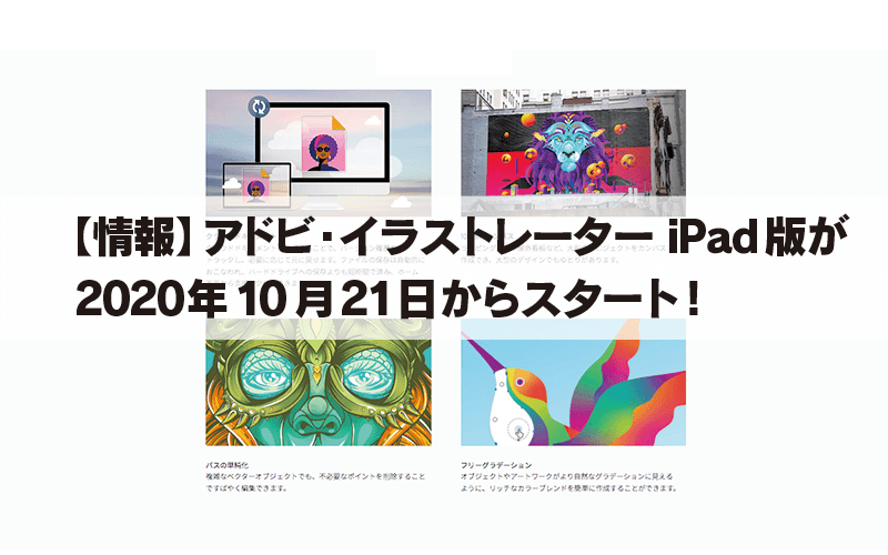 情報 アドビ イラストレーター Ipad版が 年10月21日からスタート