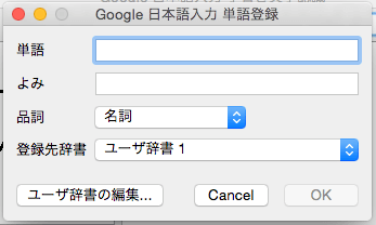 Google日本語入力単語登録