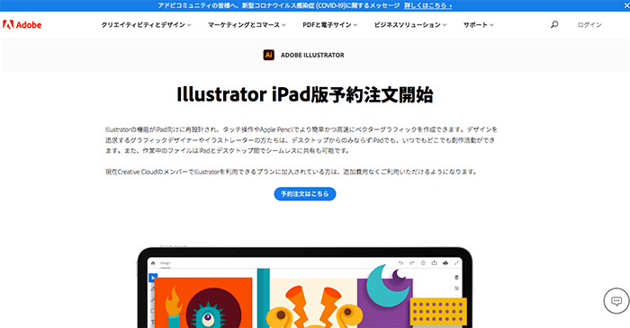 iPad版Illustrator予約スタート