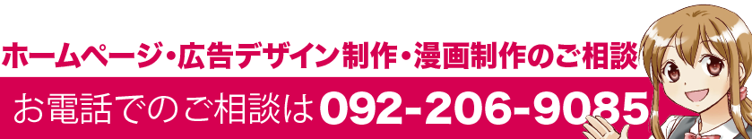 問い合わせバナー
092-206-9085